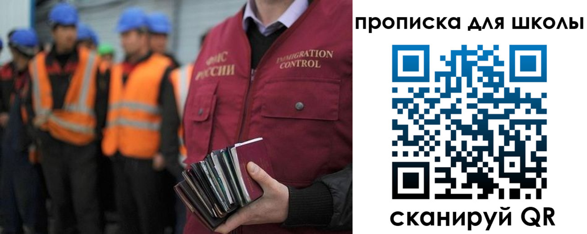 прописка для школы в Саратове