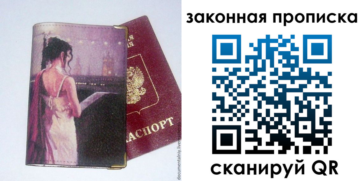 временная регистрация гарантия в Саратове