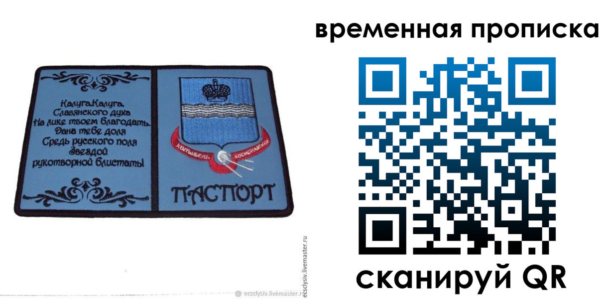 временная регистрация купить в Саратове