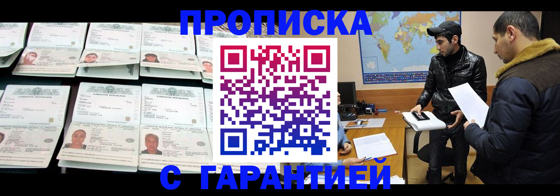 где прописаться в Саратове